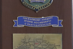 podyakaFromPolice